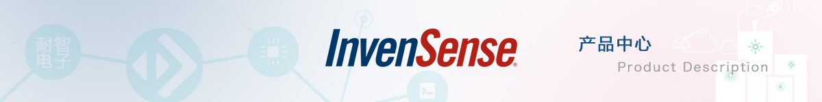 InvenSense˾дԵĲƷ